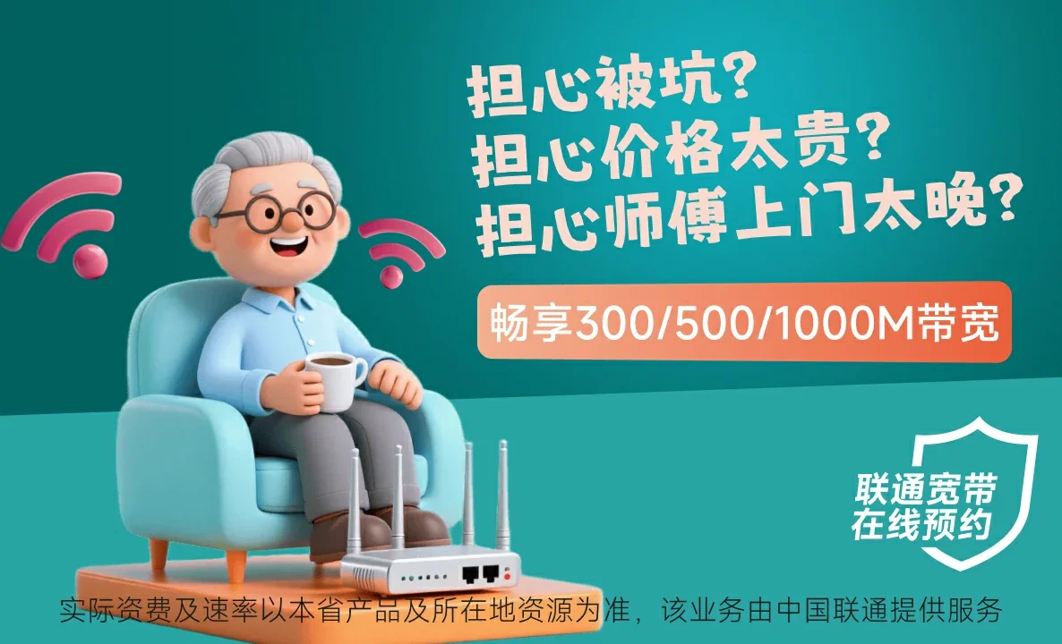 龙山区中国联通